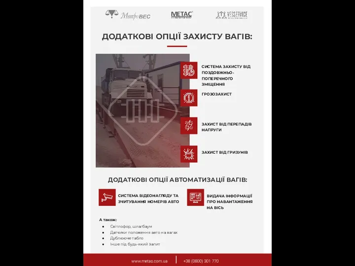 www.metas.com.ua +38 (0800) 301 770 ГРОЗОЗАХИСТ СИСТЕМА ЗАХИСТУ ВІД ПОЗДОВЖНЬО-ПОПЕРЕЧНОГО ЗМІЩЕННЯ