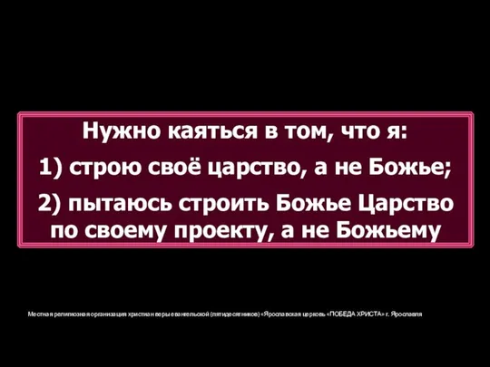 Местная религиозная организация христиан веры евангельской (пятидесятников) «Ярославская церковь «ПОБЕДА ХРИСТА»