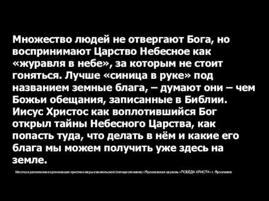 Местная религиозная организация христиан веры евангельской (пятидесятников) «Ярославская церковь «ПОБЕДА ХРИСТА»