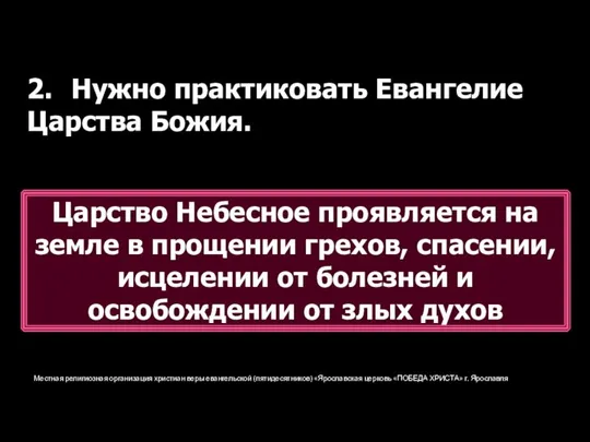 Местная религиозная организация христиан веры евангельской (пятидесятников) «Ярославская церковь «ПОБЕДА ХРИСТА»