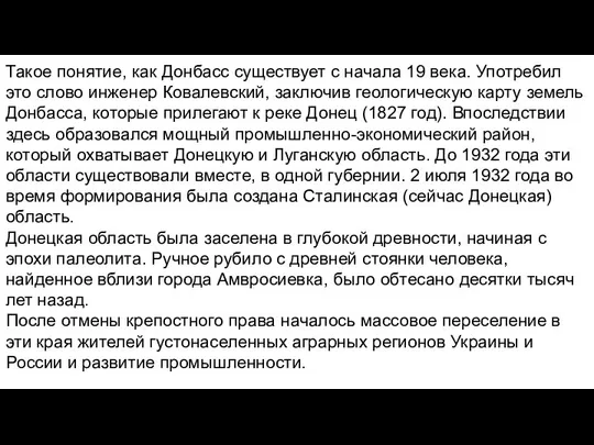 Такое понятие, как Донбасс существует с начала 19 века. Употребил это