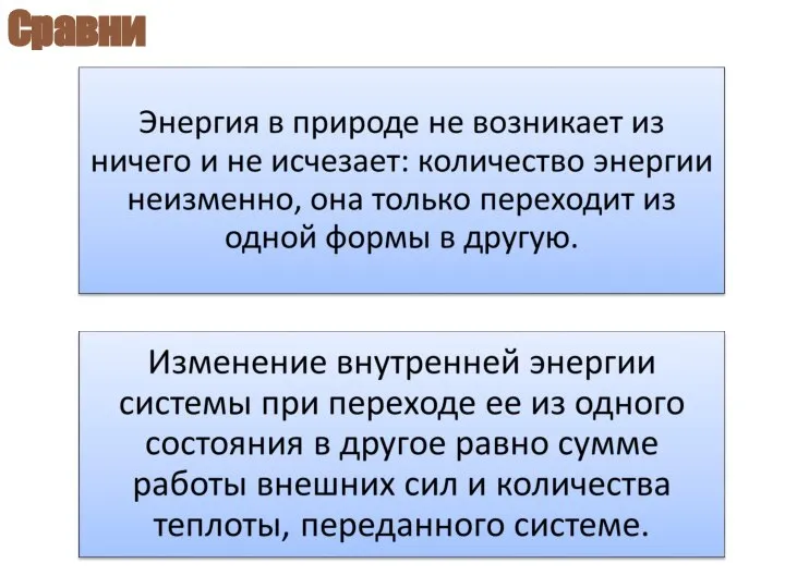 Сравни