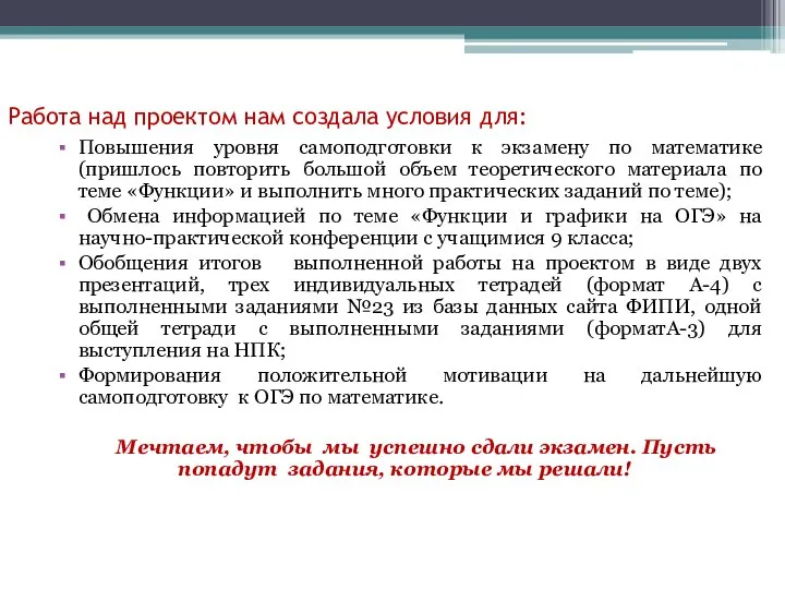 Повышения уровня самоподготовки к экзамену по математике (пришлось повторить большой объем