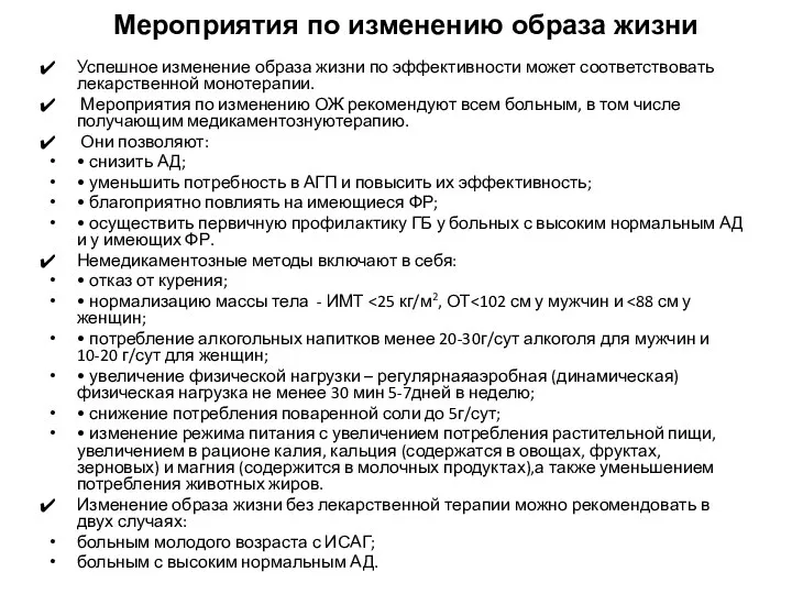 Мероприятия по изменению образа жизни Успешное изменение образа жизни по эффективности