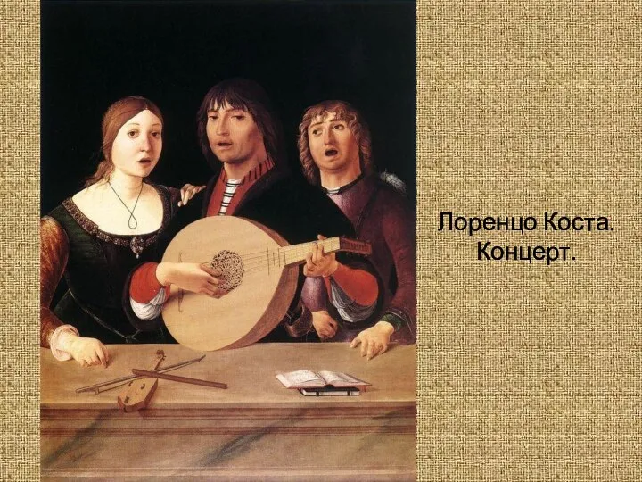 Лоренцо Коста. Концерт.