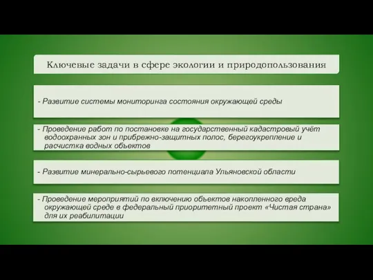 - Проведение работ по постановке на государственный кадастровый учёт водоохранных зон