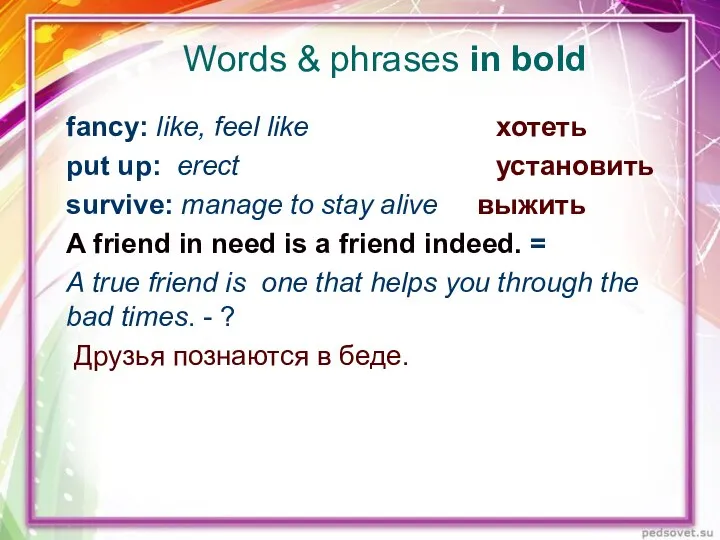 Words & phrases in bold fancy: like, feel like хотеть put