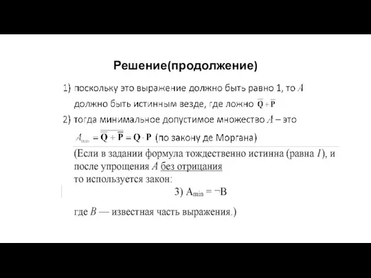 Решение(продолжение)