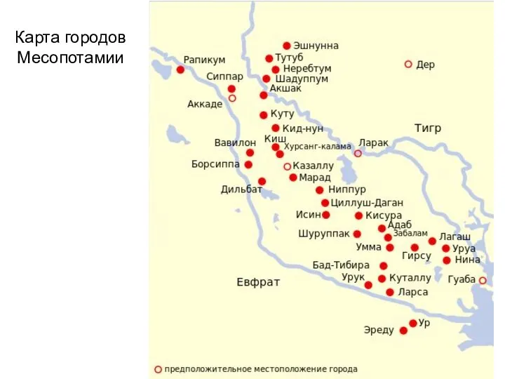 Карта городов Месопотамии