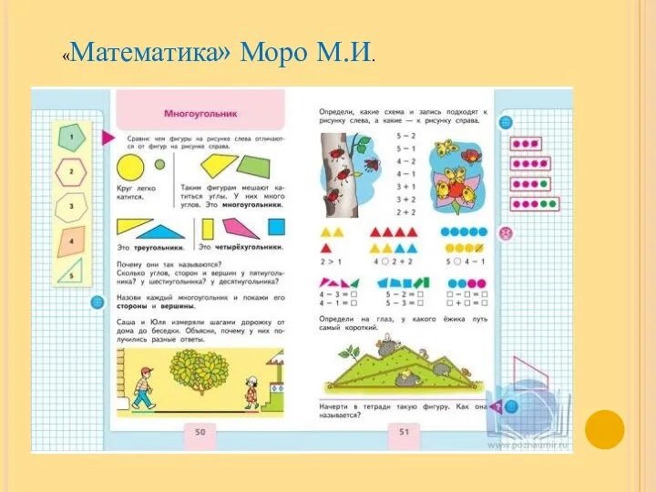 «Математика» Моро М.И.