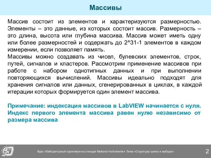 Массивы Массив состоит из элементов и характеризуются размерностью. Элементы – это