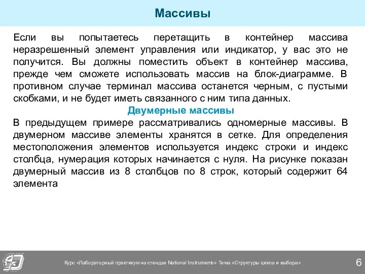 Массивы Если вы попытаетесь перетащить в контейнер массива неразрешенный элемент управления