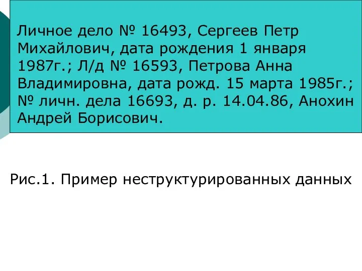 Личное дело № 16493, Сергеев Петр Михайлович, дата рождения 1 января