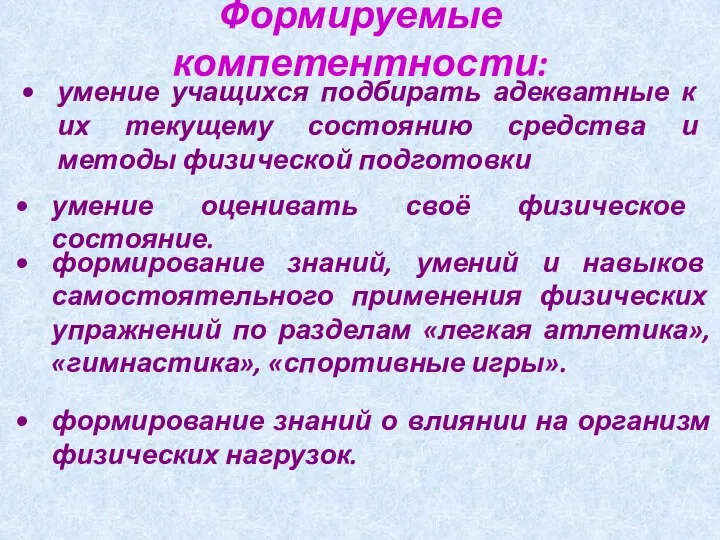 Формируемые компетентности: умение учащихся подбирать адекватные к их текущему состоянию средства