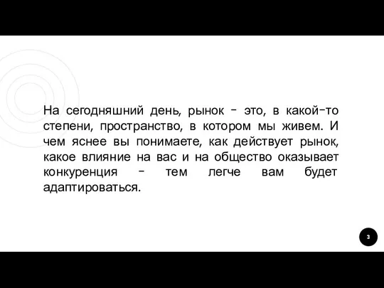 На сегодняшний день, рынок - это, в какой-то степени, пространство, в