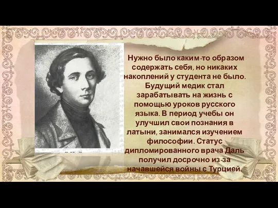 Нужно было каким-то образом содержать себя, но никаких накоплений у студента