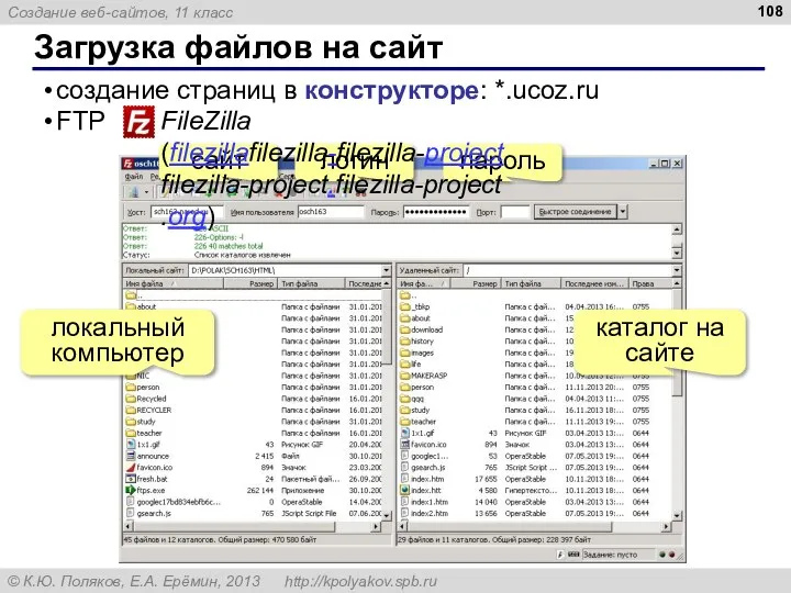 Загрузка файлов на сайт создание страниц в конструкторе: *.ucoz.ru FTP локальный