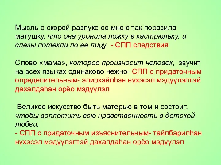 Мысль о скорой разлуке со мною так поразила матушку, что она