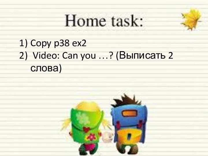 Copy p38 ex2 Video: Can you …? (Выписать 2 слова)