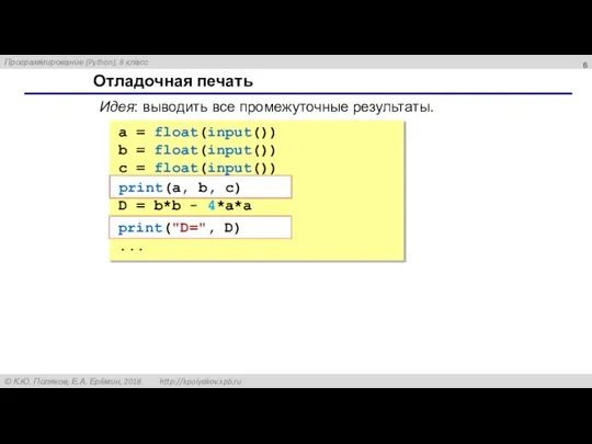 Отладочная печать a = float(input()) b = float(input()) c = float(input())