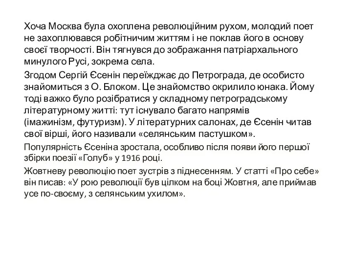 Хоча Москва була охоплена революційним рухом, молодий поет не захоплювався робітничим