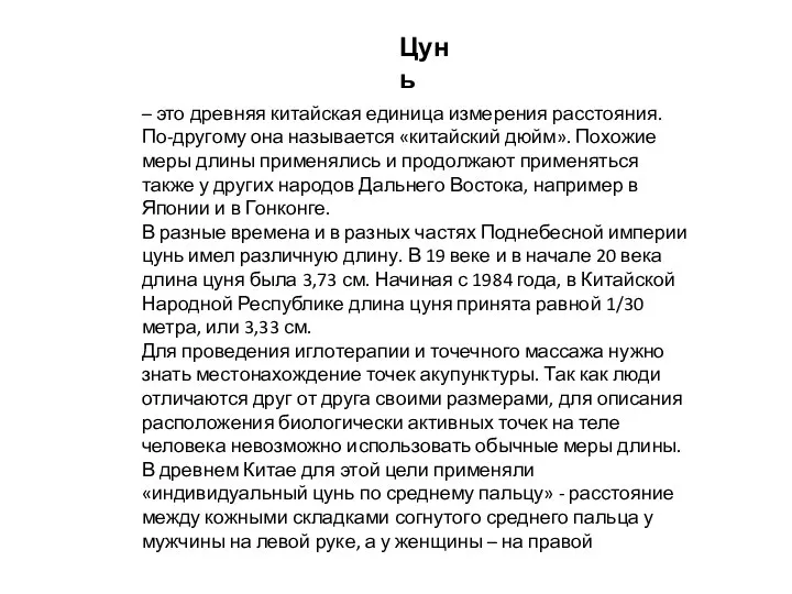 – это древняя китайская единица измерения расстояния. По-другому она называется «китайский