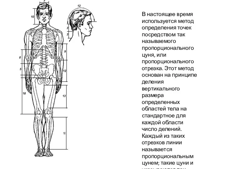 В настоящее время используется метод определения точек посредством так называемого пропорционального