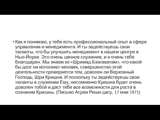 Как я понимаю, у тебя есть профессиональный опыт в сфере управления