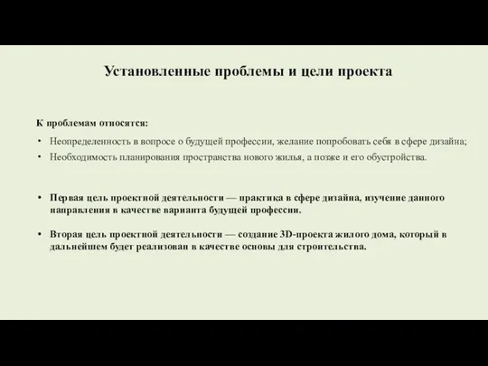 К проблемам относятся: Неопределенность в вопросе о будущей профессии, желание попробовать