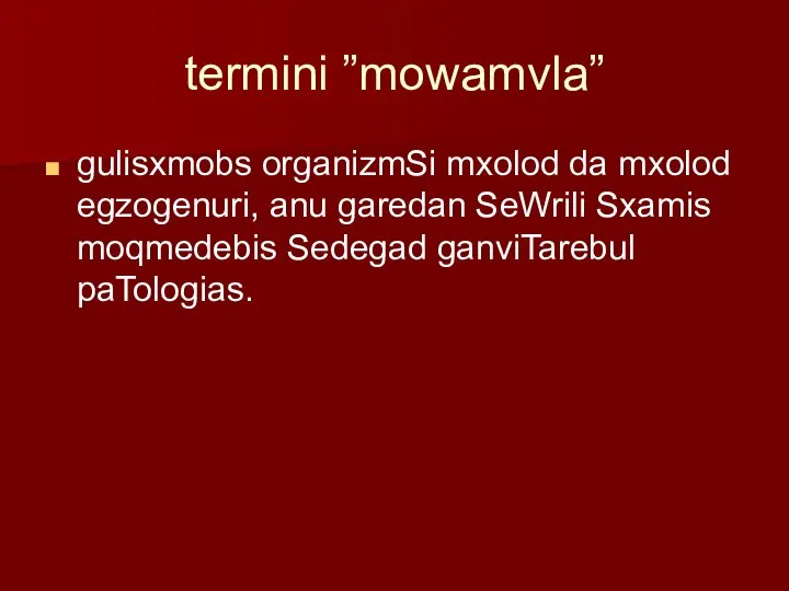 termini ”mowamvla” gulisxmobs organizmSi mxolod da mxolod egzogenuri, anu garedan SeWrili Sxamis moqmedebis Sedegad ganviTarebul paTologias.