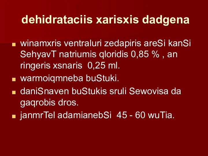 dehidrataciis xarisxis dadgena winamxris ventraluri zedapiris areSi kanSi SehyavT natriumis qloridis