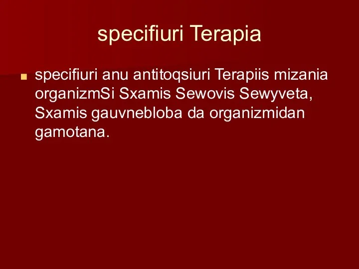 specifiuri Terapia specifiuri anu antitoqsiuri Terapiis mizania organizmSi Sxamis Sewovis Sewyveta, Sxamis gauvnebloba da organizmidan gamotana.