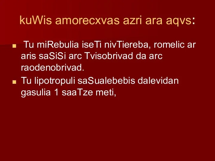 kuWis amorecxvas azri ara aqvs: Tu miRebulia iseTi nivTiereba, romelic ar