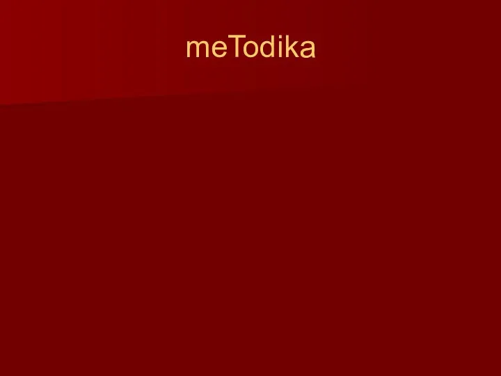 meTodika