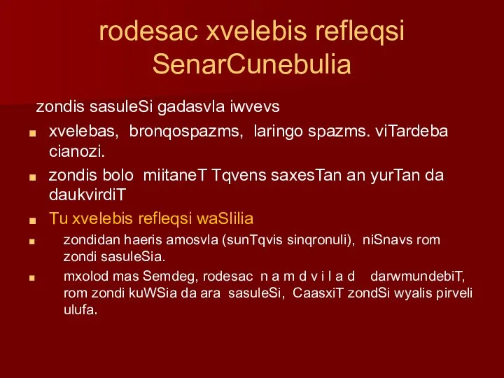 rodesac xvelebis refleqsi SenarCunebulia zondis sasuleSi gadasvla iwvevs xvelebas, bronqospazms, laringo