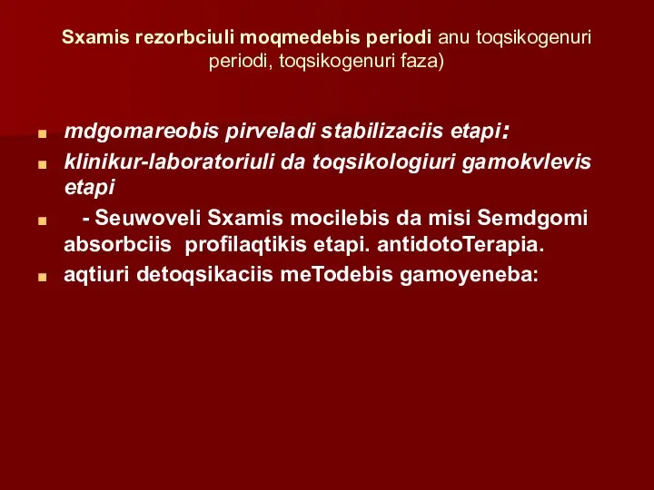 Sxamis rezorbciuli moqmedebis periodi anu toqsikogenuri periodi, toqsikogenuri faza) mdgomareobis pirveladi