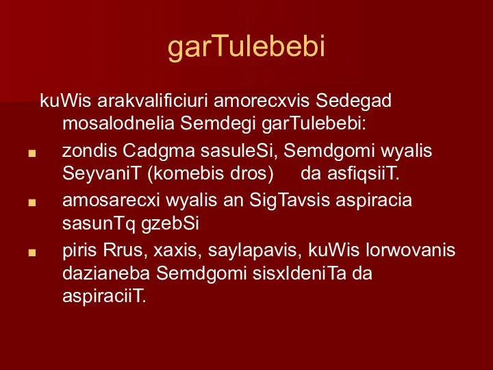 garTulebebi kuWis arakvalificiuri amorecxvis Sedegad mosalodnelia Semdegi garTulebebi: zondis Cadgma sasuleSi,