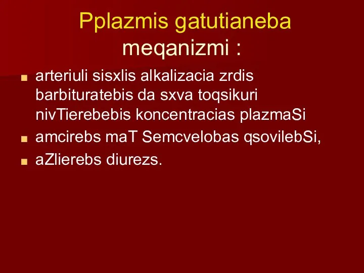 Pplazmis gatutianeba meqanizmi : arteriuli sisxlis alkalizacia zrdis barbituratebis da sxva