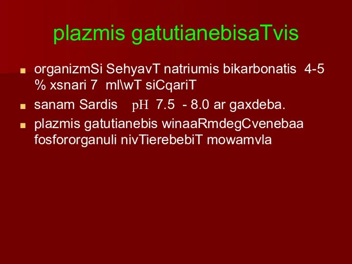 plazmis gatutianebisaTvis organizmSi SehyavT natriumis bikarbonatis 4-5 % xsnari 7 ml\wT