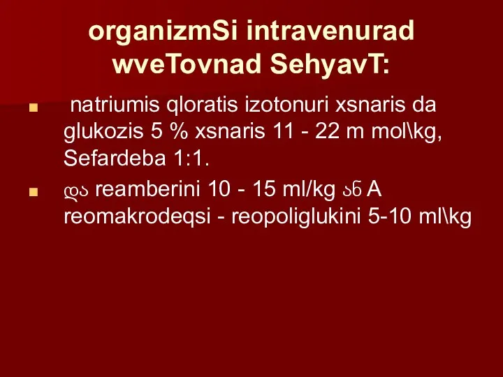 organizmSi intravenurad wveTovnad SehyavT: natriumis qloratis izotonuri xsnaris da glukozis 5