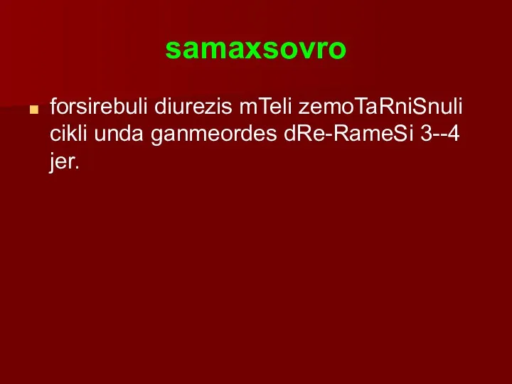 samaxsovro forsirebuli diurezis mTeli zemoTaRniSnuli cikli unda ganmeordes dRe-RameSi 3--4 jer.