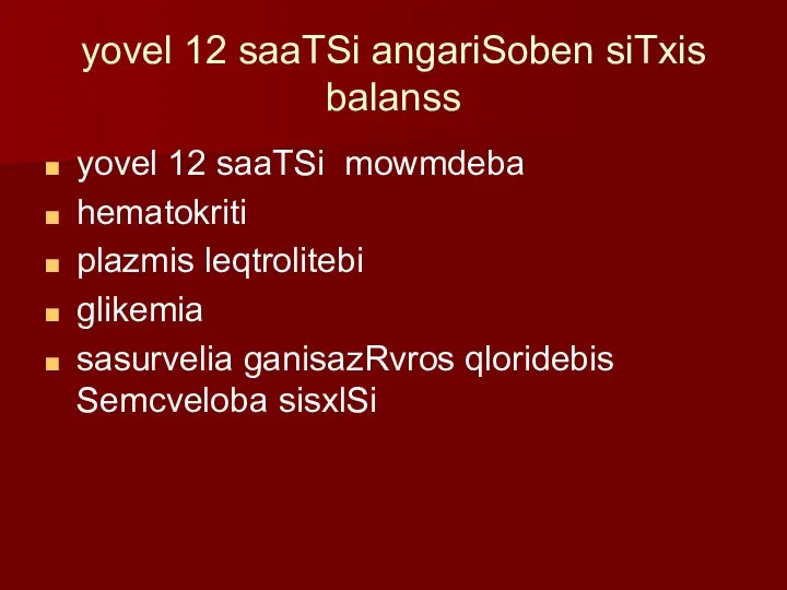 yovel 12 saaTSi angariSoben siTxis balanss yovel 12 saaTSi mowmdeba hematokriti