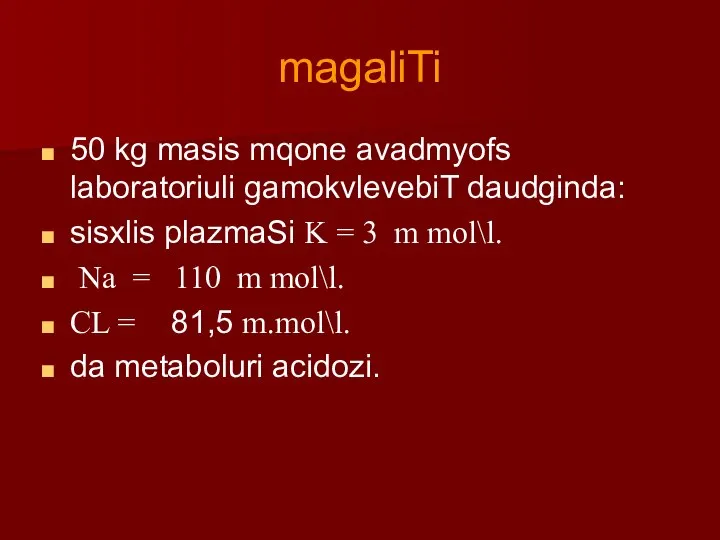 magaliTi 50 kg masis mqone avadmyofs laboratoriuli gamokvlevebiT daudginda: sisxlis plazmaSi