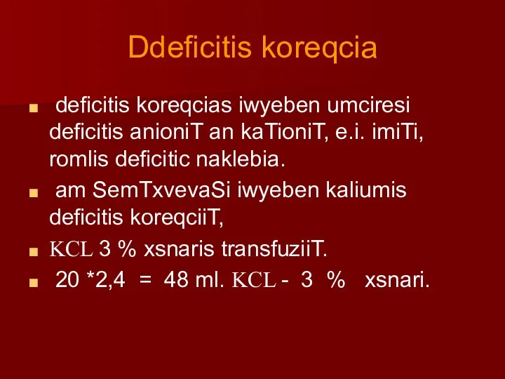 Ddeficitis koreqcia deficitis koreqcias iwyeben umciresi deficitis anioniT an kaTioniT, e.i.