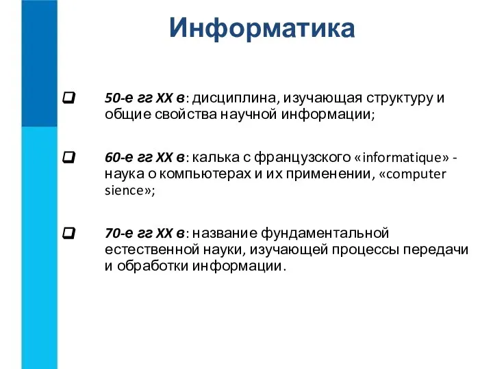 50-е гг XX в: дисциплина, изучающая структуру и общие свойства научной