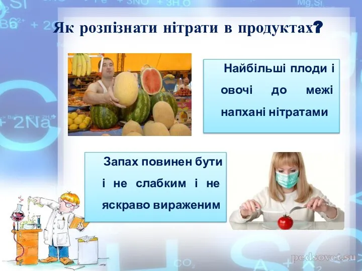 Як розпізнати нітрати в продуктах? Найбільші плоди і овочі до межі