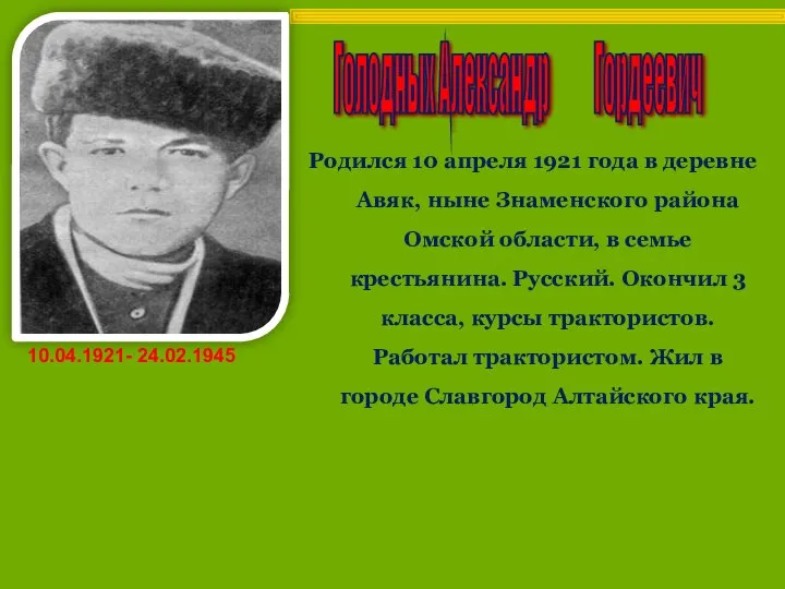 Родился 10 апреля 1921 года в деревне Авяк, ныне Знаменского района