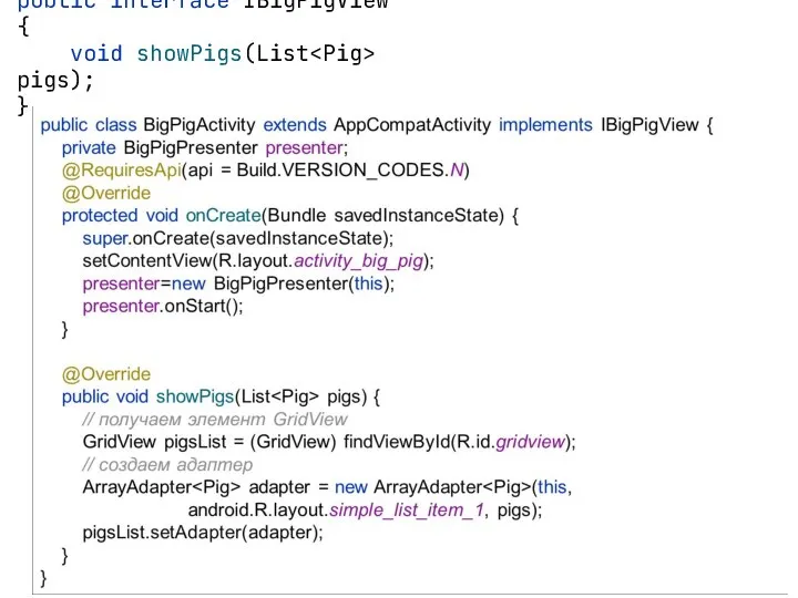 public interface IBigPigView { void showPigs(List pigs); }
