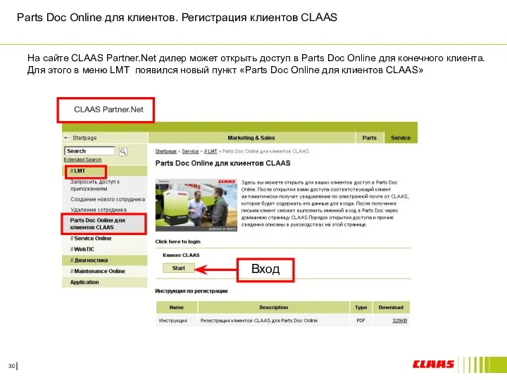 Parts Doc Online для клиентов. Регистрация клиентов CLAAS На сайте CLAAS