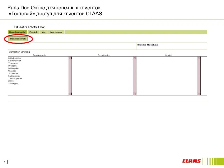 Parts Doc Online для конечных клиентов. «Гостевой» доступ для клиентов CLAAS